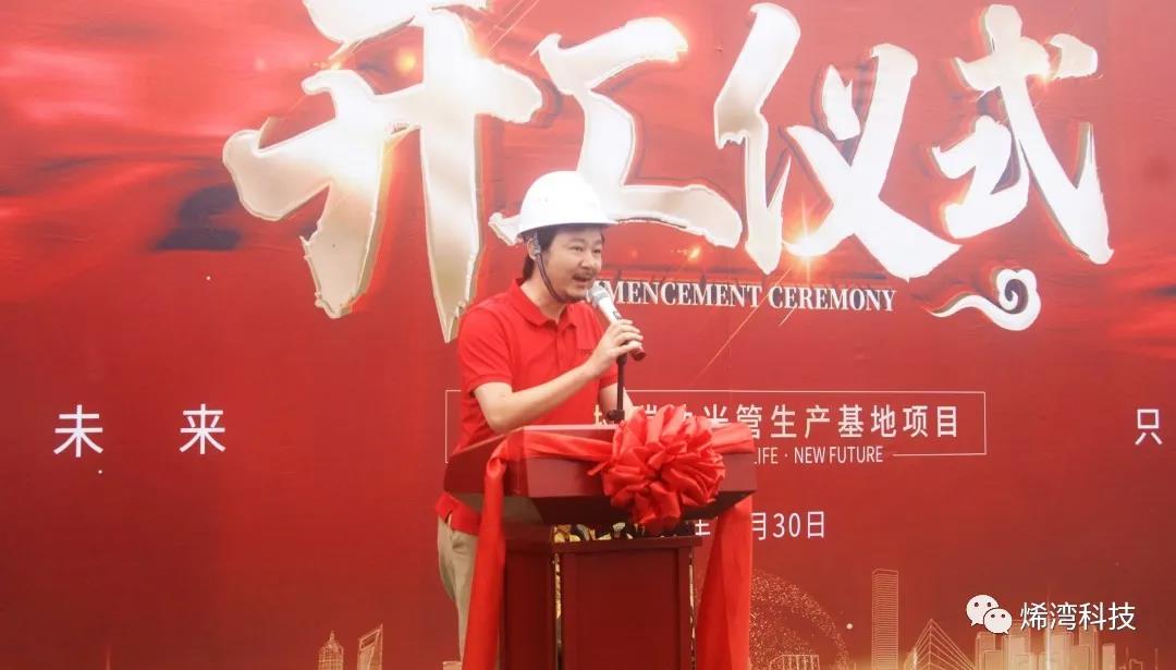 烯灣科技 烯灣科技