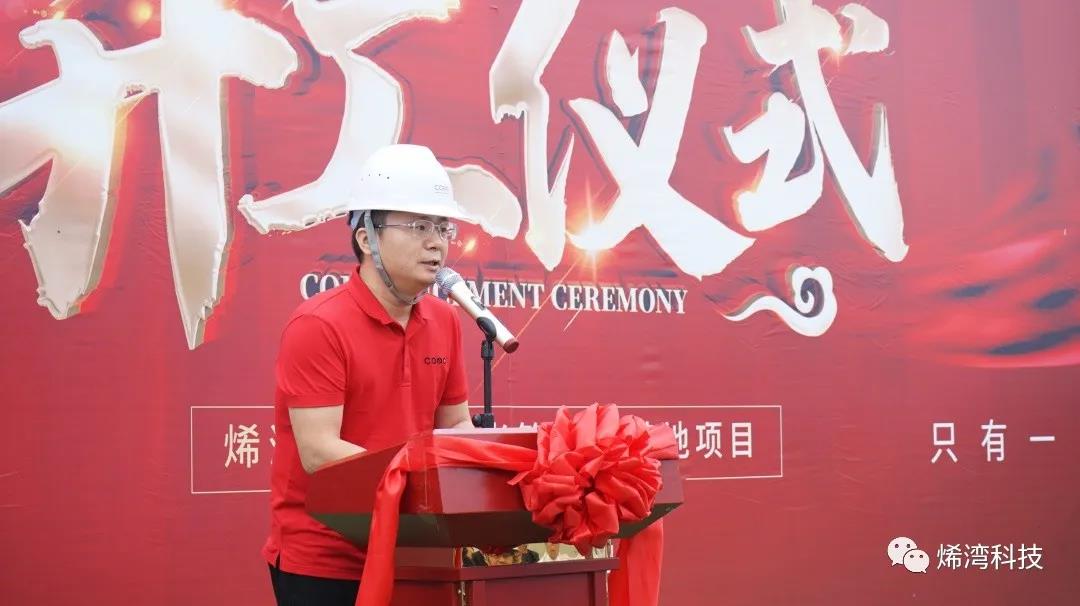 烯灣科技 烯灣科技