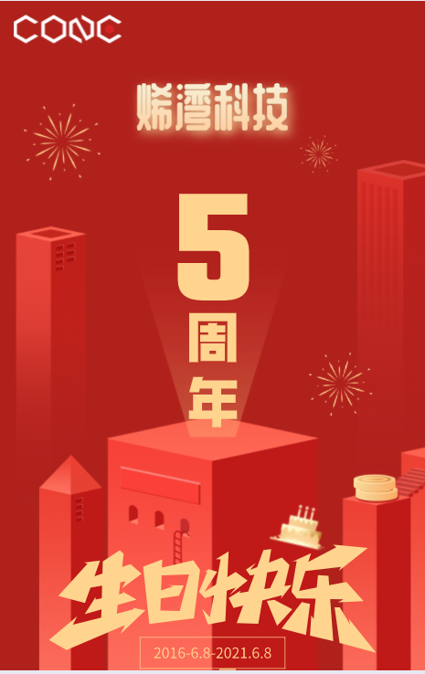 烯灣科技 烯灣科技